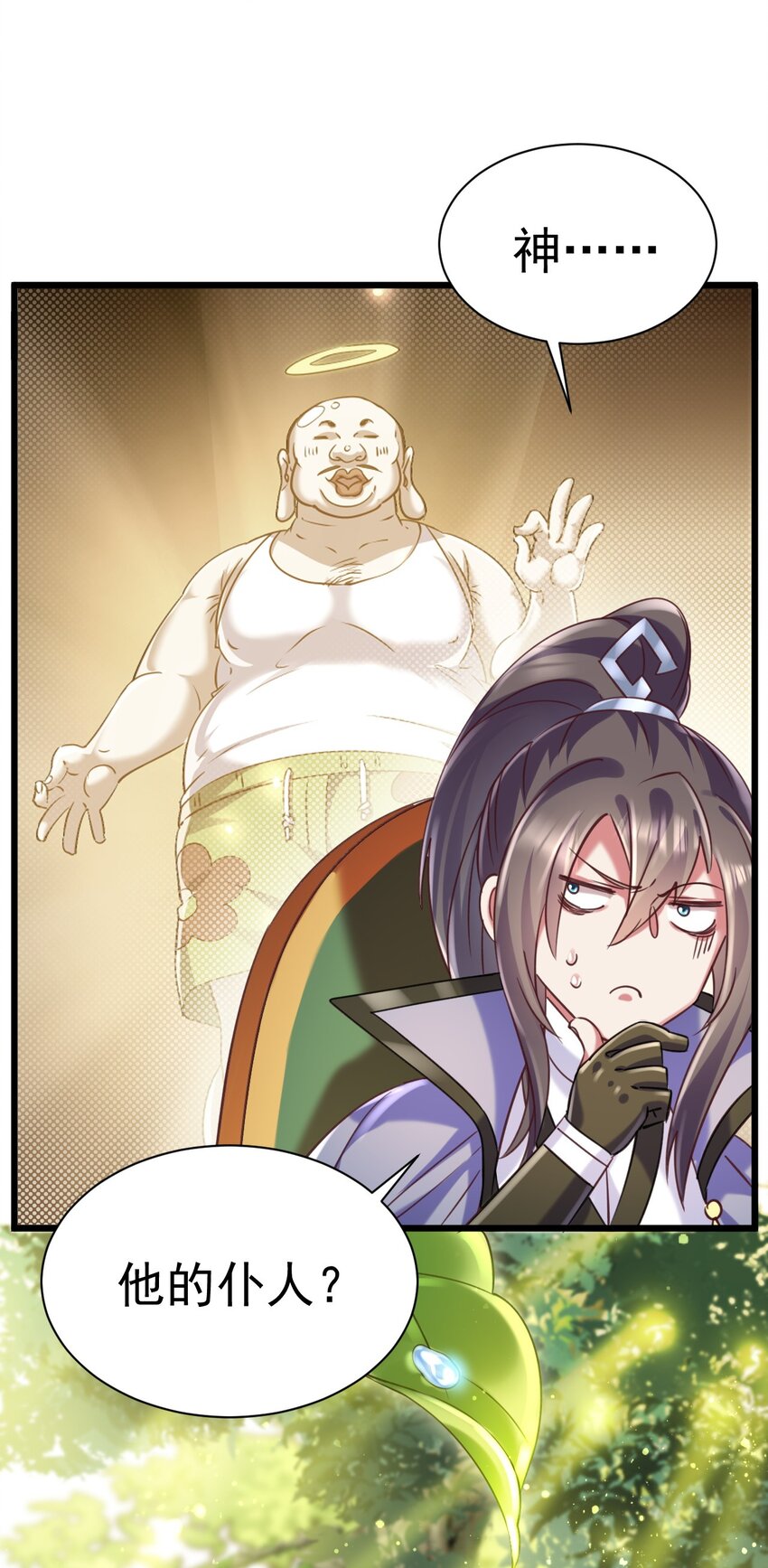 《飞升失败，只好做猎魔人了》022 与神的仆人为敌 第8页