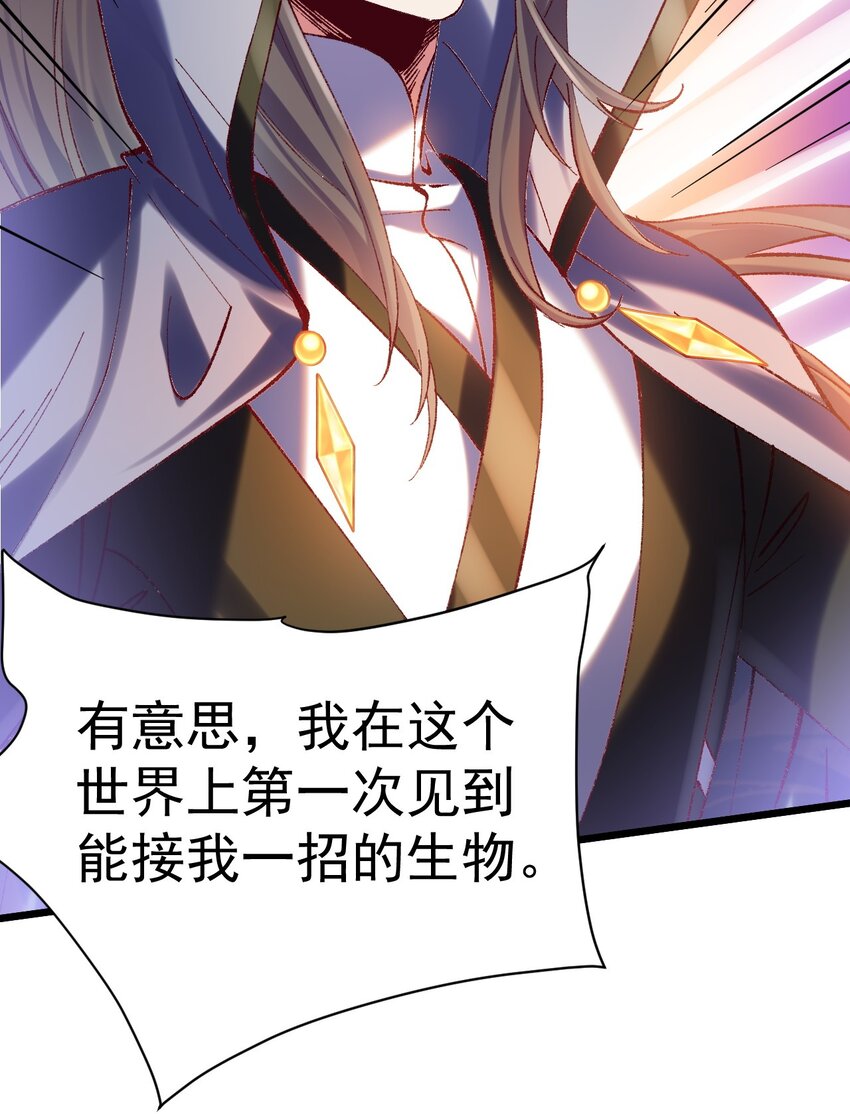 《飞升失败，只好做猎魔人了》025 杀死不死之身 第17页