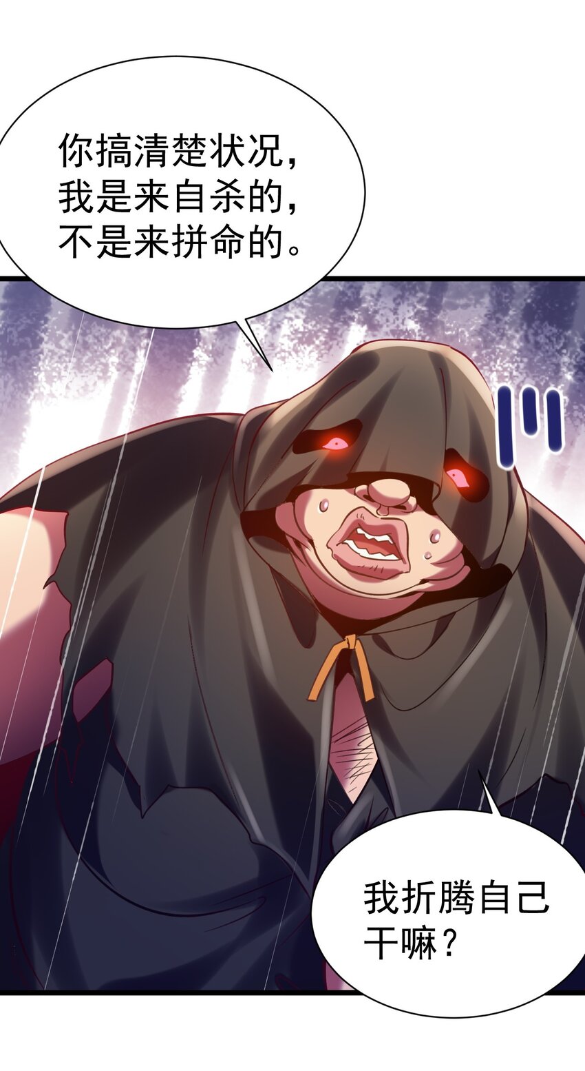 《飞升失败，只好做猎魔人了》025 杀死不死之身 第19页