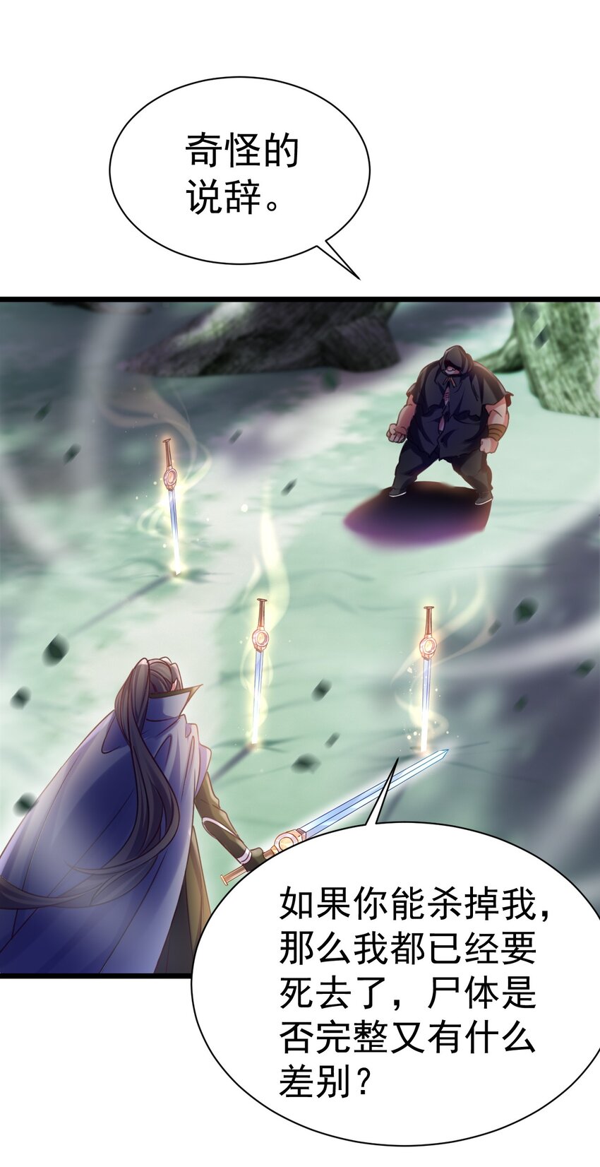 《飞升失败，只好做猎魔人了》025 杀死不死之身 第21页