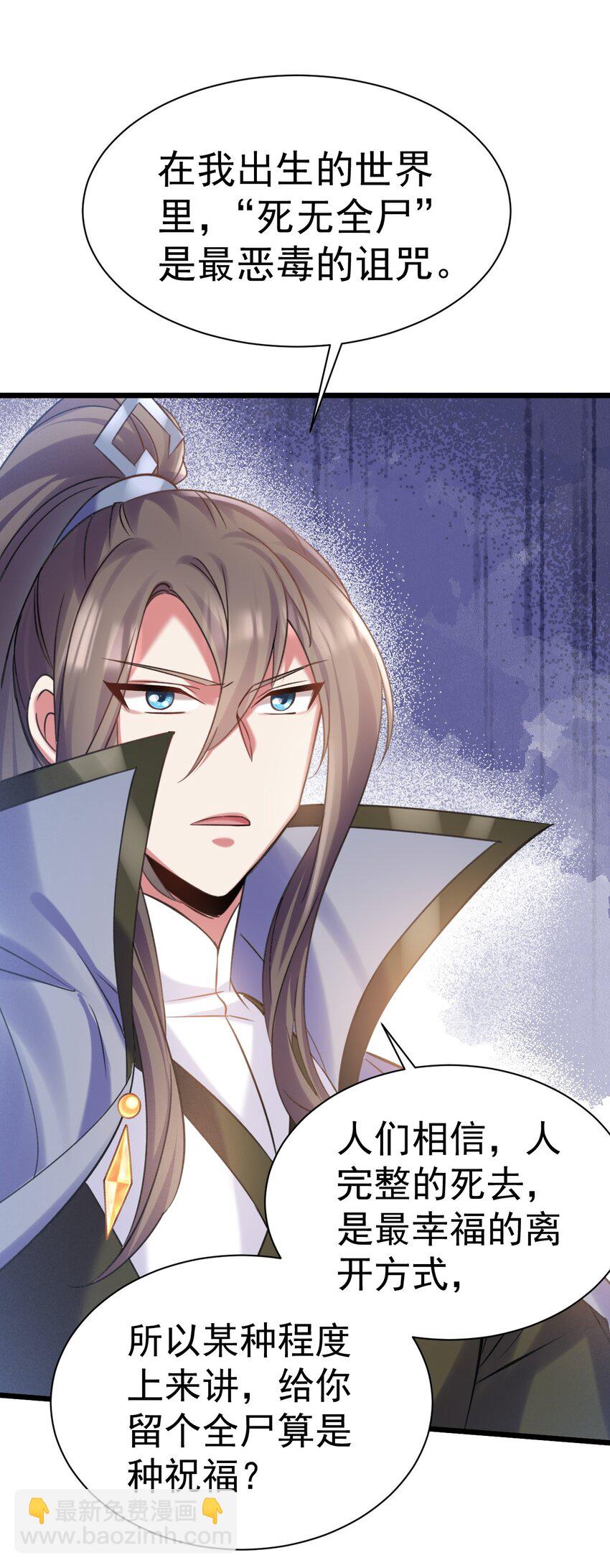 《飞升失败，只好做猎魔人了》025 杀死不死之身 第22页