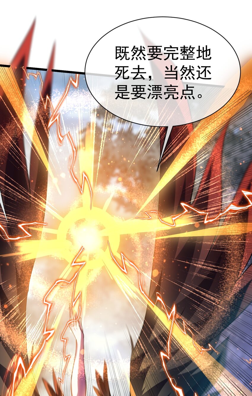 《飞升失败，只好做猎魔人了》025 杀死不死之身 第25页