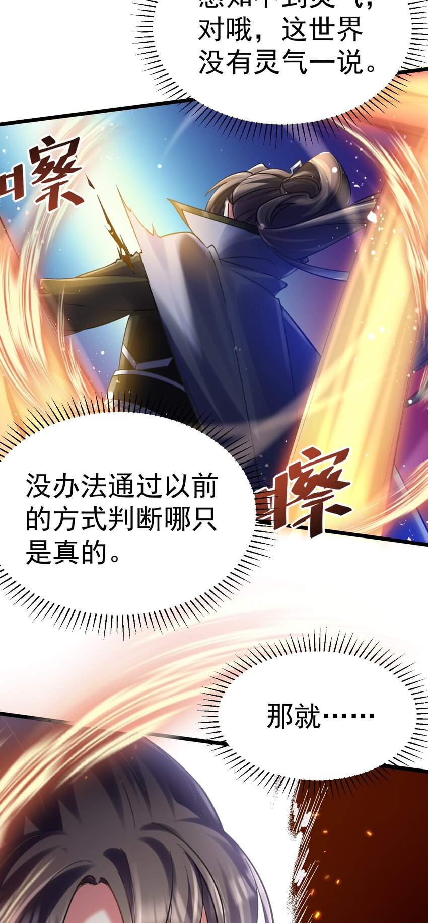 《飞升失败，只好做猎魔人了》025 杀死不死之身 第33页