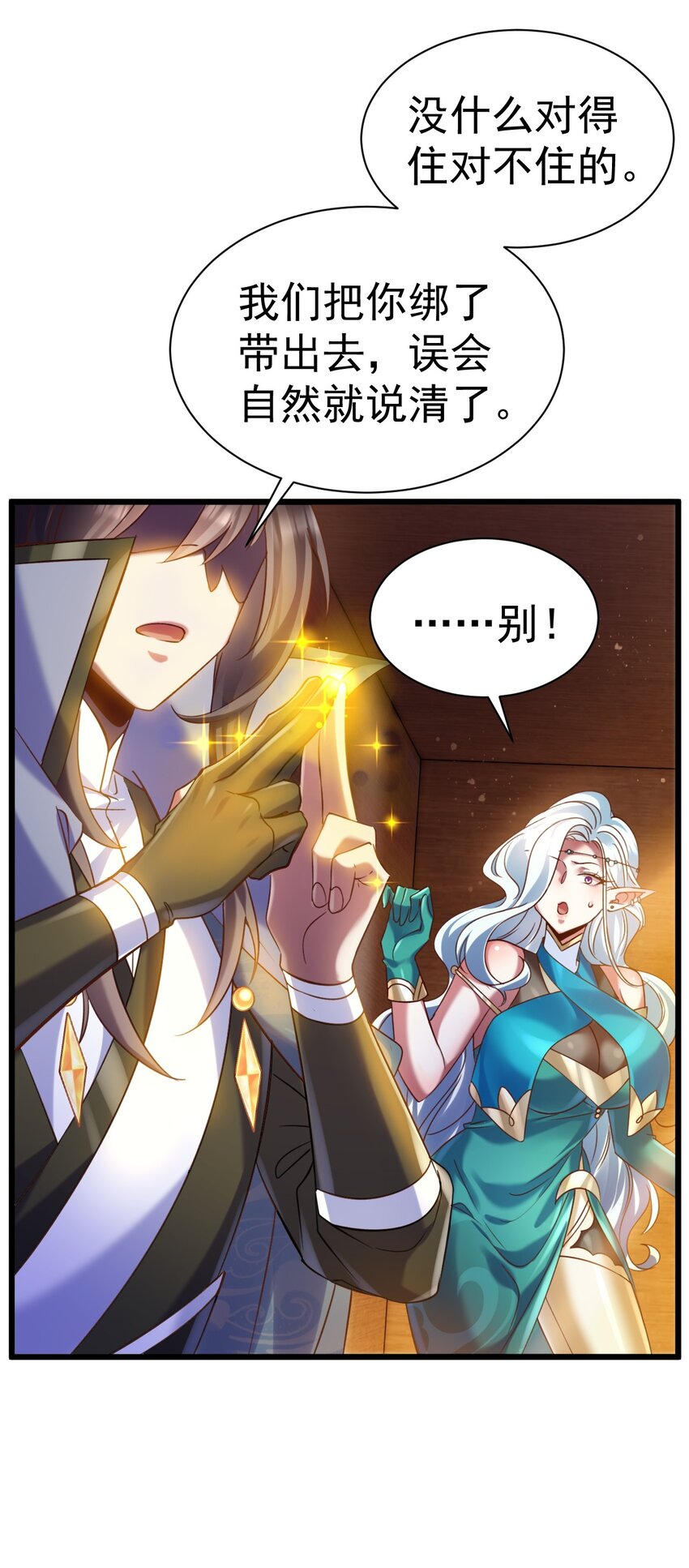 《飞升失败，只好做猎魔人了》028 丹妮拉，杀了他 第13页