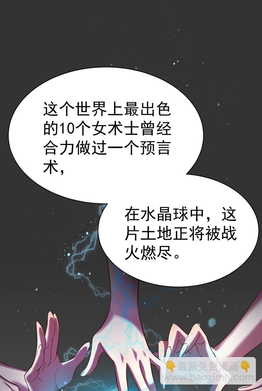《飞升失败，只好做猎魔人了》028 丹妮拉，杀了他 第18页