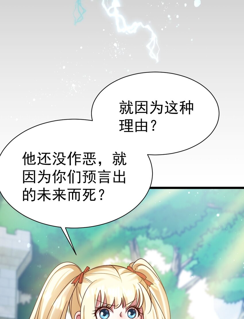 《飞升失败，只好做猎魔人了》028 丹妮拉，杀了他 第20页