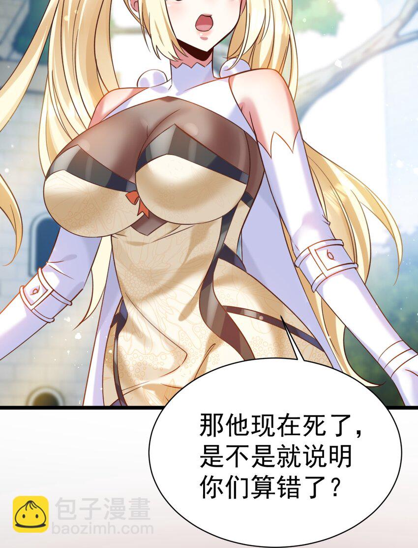 《飞升失败，只好做猎魔人了》028 丹妮拉，杀了他 第21页