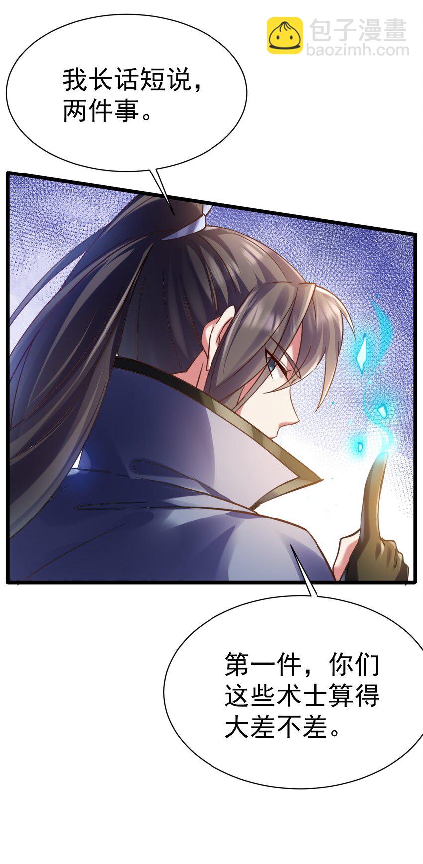 《飞升失败，只好做猎魔人了》028 丹妮拉，杀了他 第26页