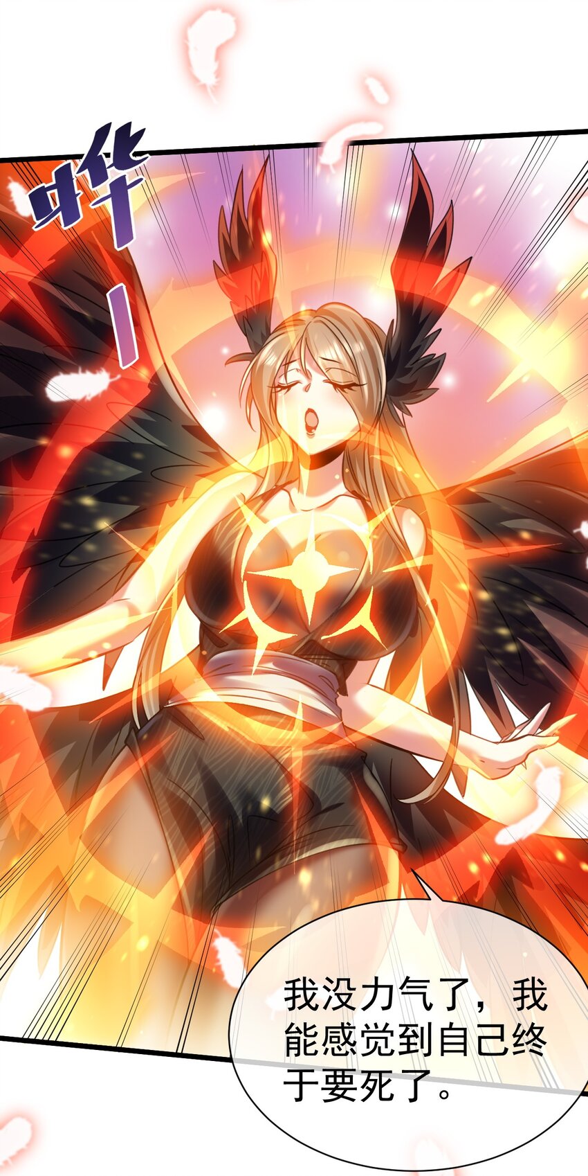 《飞升失败，只好做猎魔人了》026 “冷若冰霜”登场 第24页