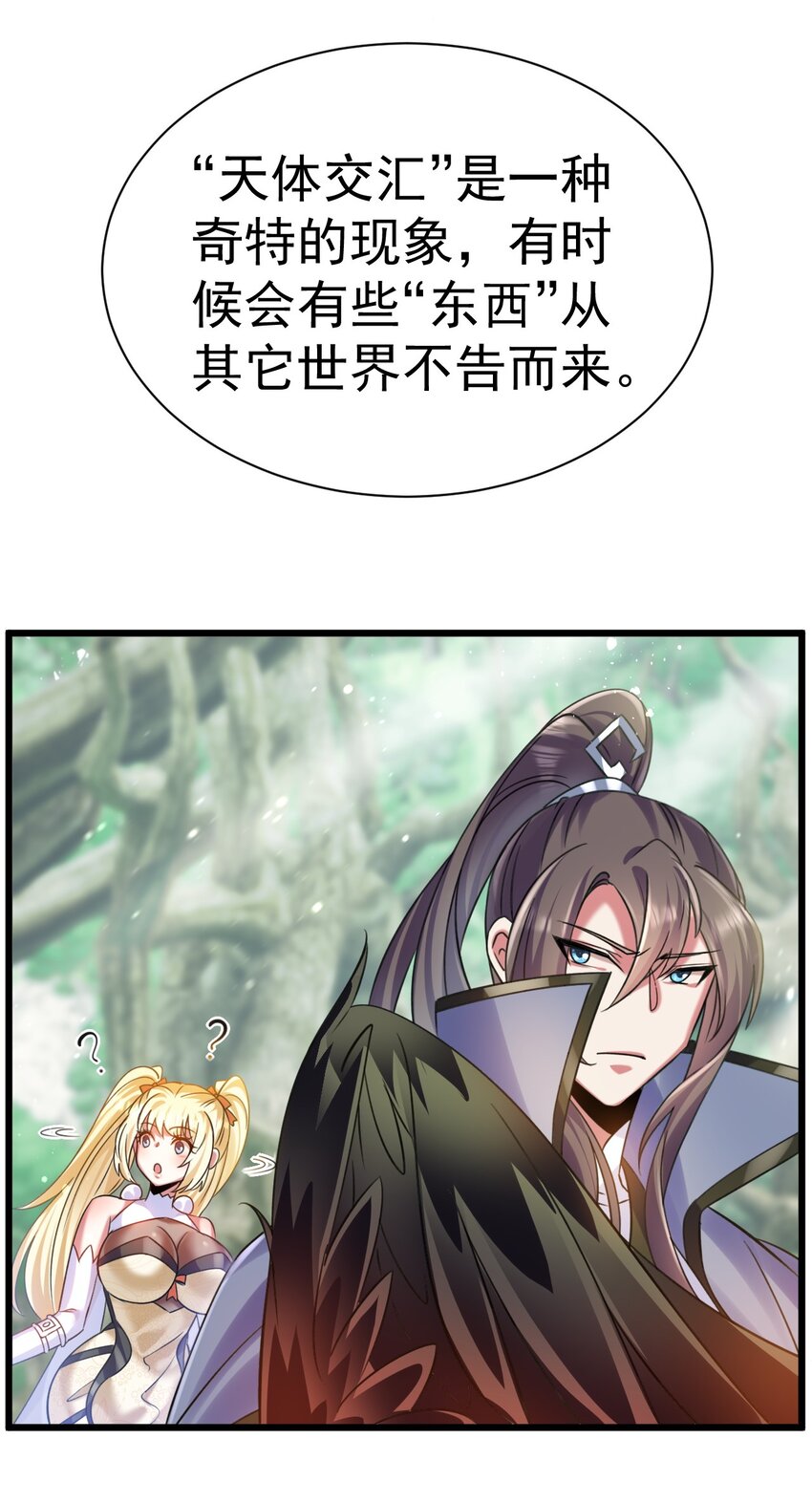 《飞升失败，只好做猎魔人了》026 “冷若冰霜”登场 第35页