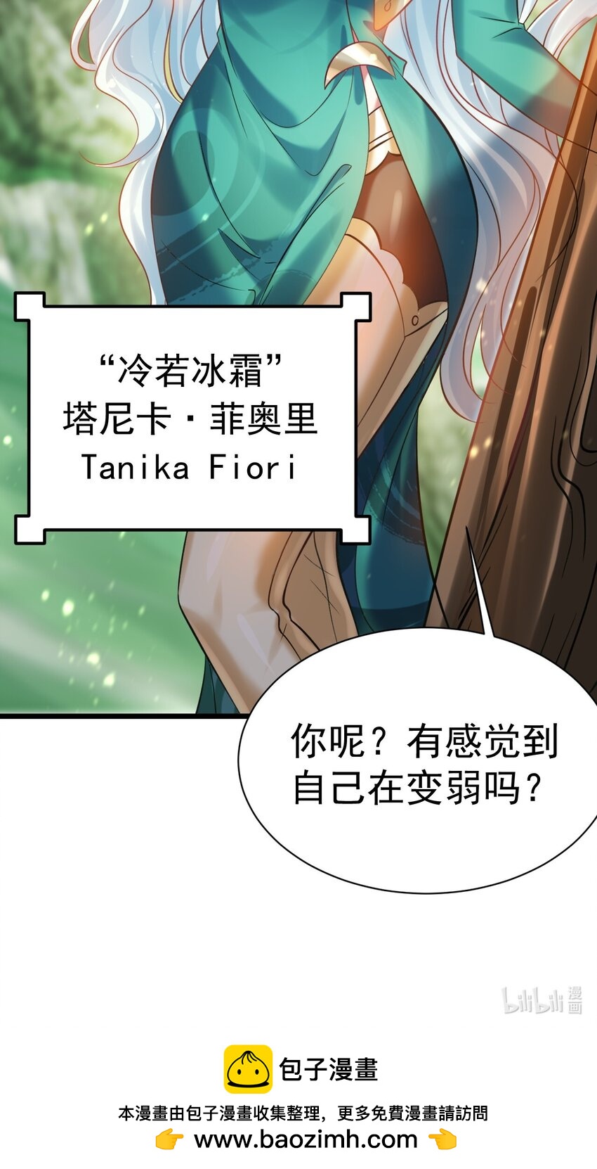 《飞升失败，只好做猎魔人了》026 “冷若冰霜”登场 第37页