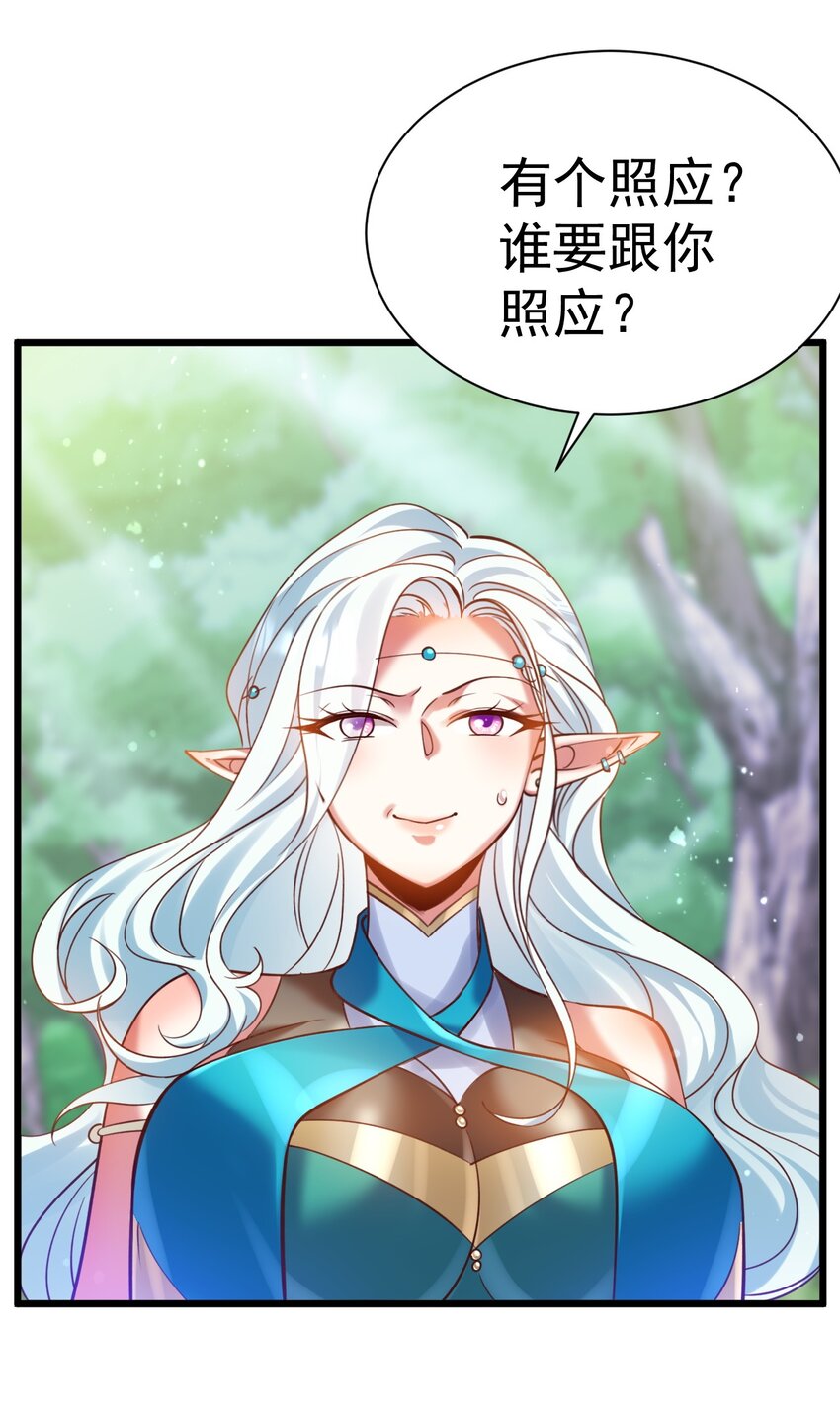 《飞升失败，只好做猎魔人了》027 我是来杀你的 第14页