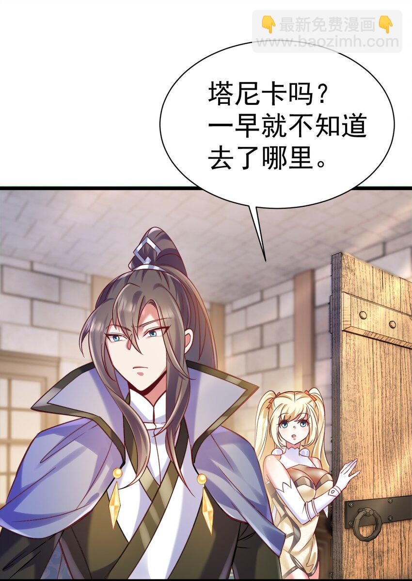 《飞升失败，只好做猎魔人了》027 我是来杀你的 第31页