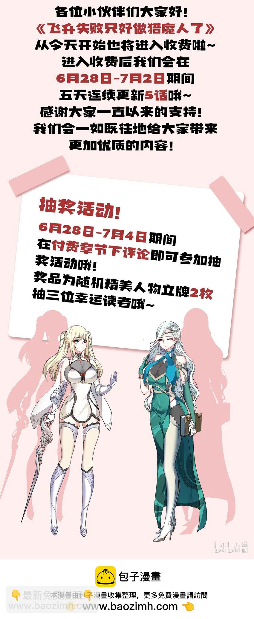 《飞升失败，只好做猎魔人了》027 我是来杀你的 第39页