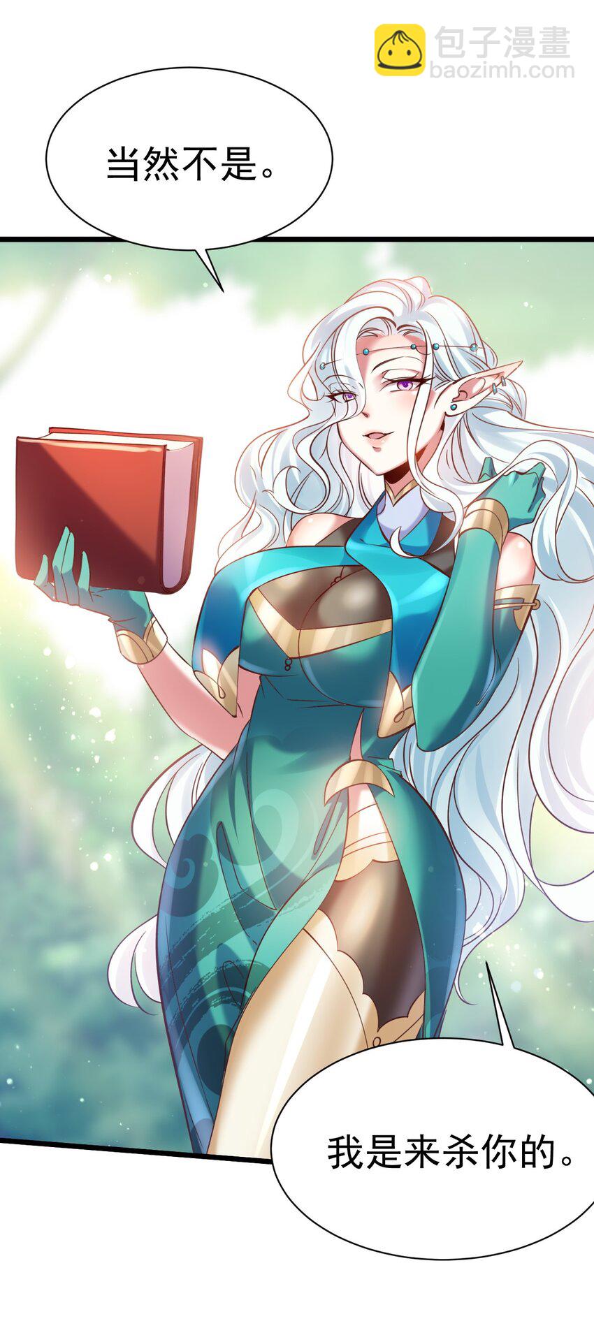 《飞升失败，只好做猎魔人了》027 我是来杀你的 第6页