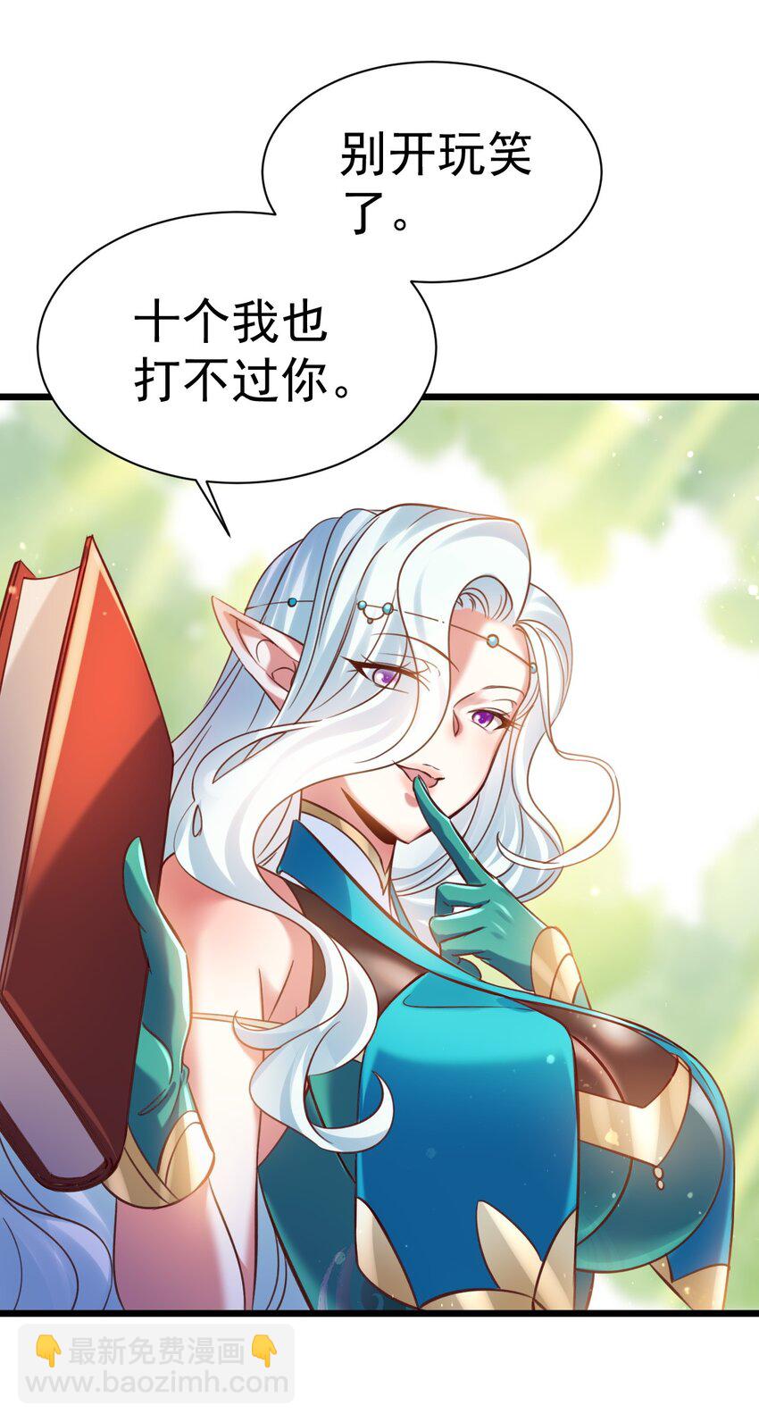 《飞升失败，只好做猎魔人了》027 我是来杀你的 第8页