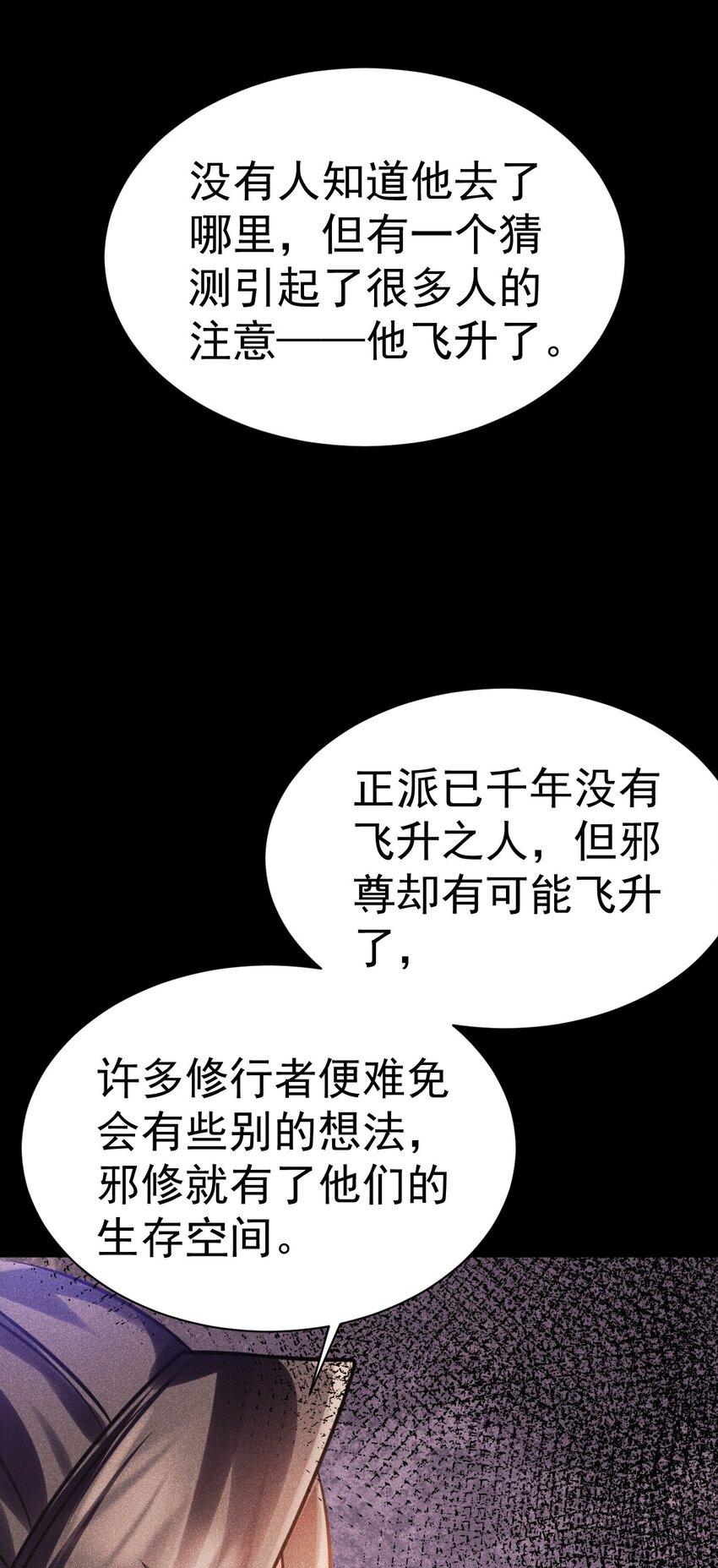 《飞升失败，只好做猎魔人了》029 我去秒了他 第12页