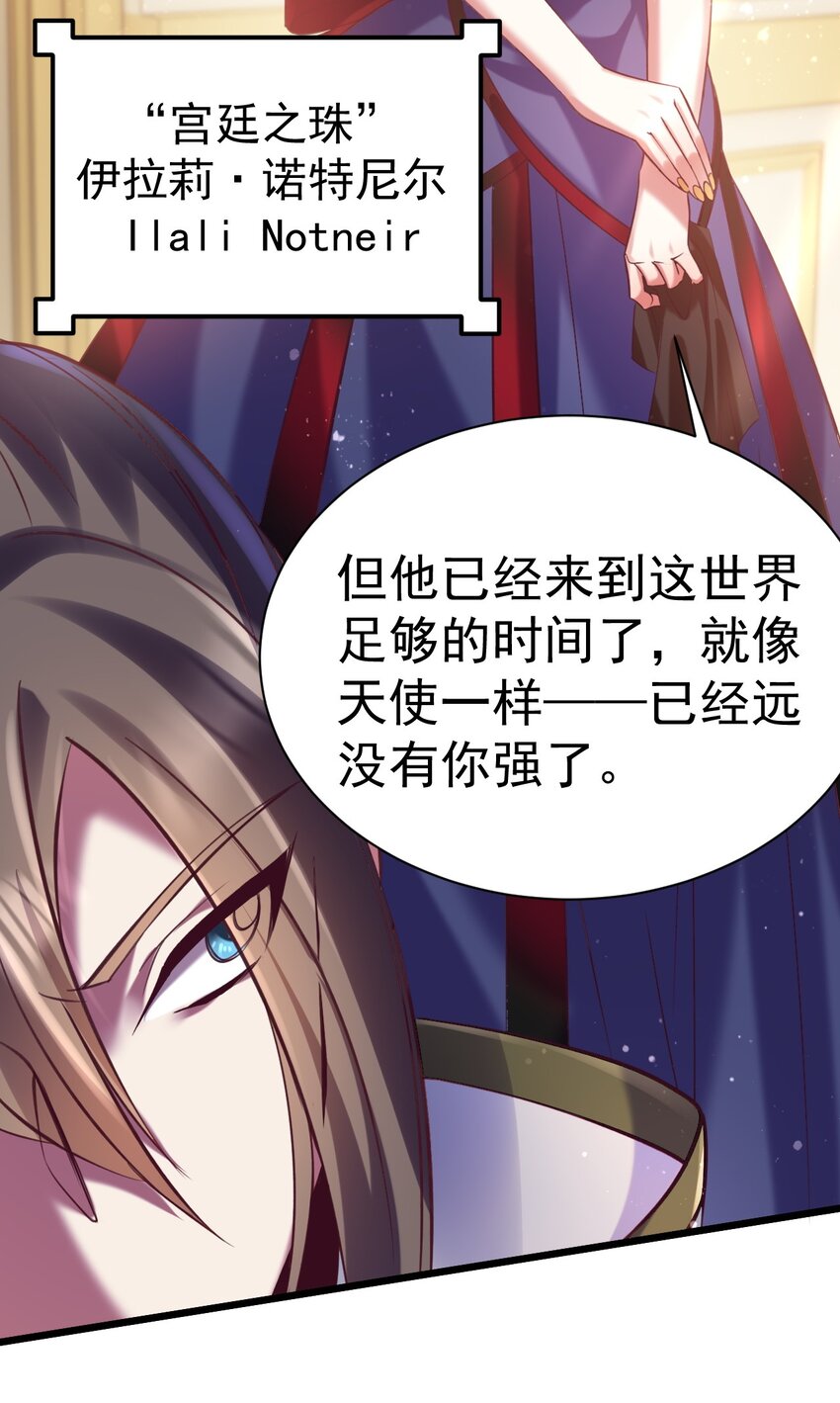 《飞升失败，只好做猎魔人了》029 我去秒了他 第25页
