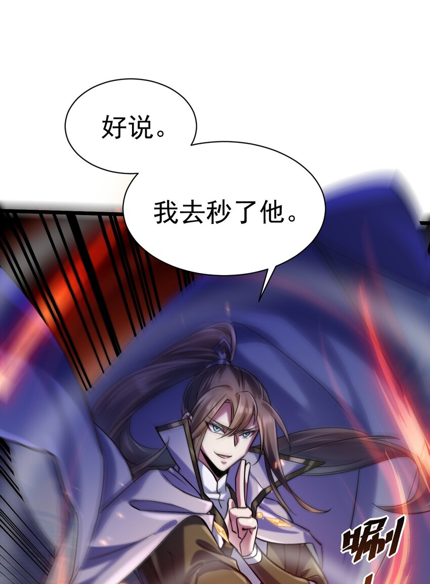《飞升失败，只好做猎魔人了》029 我去秒了他 第27页