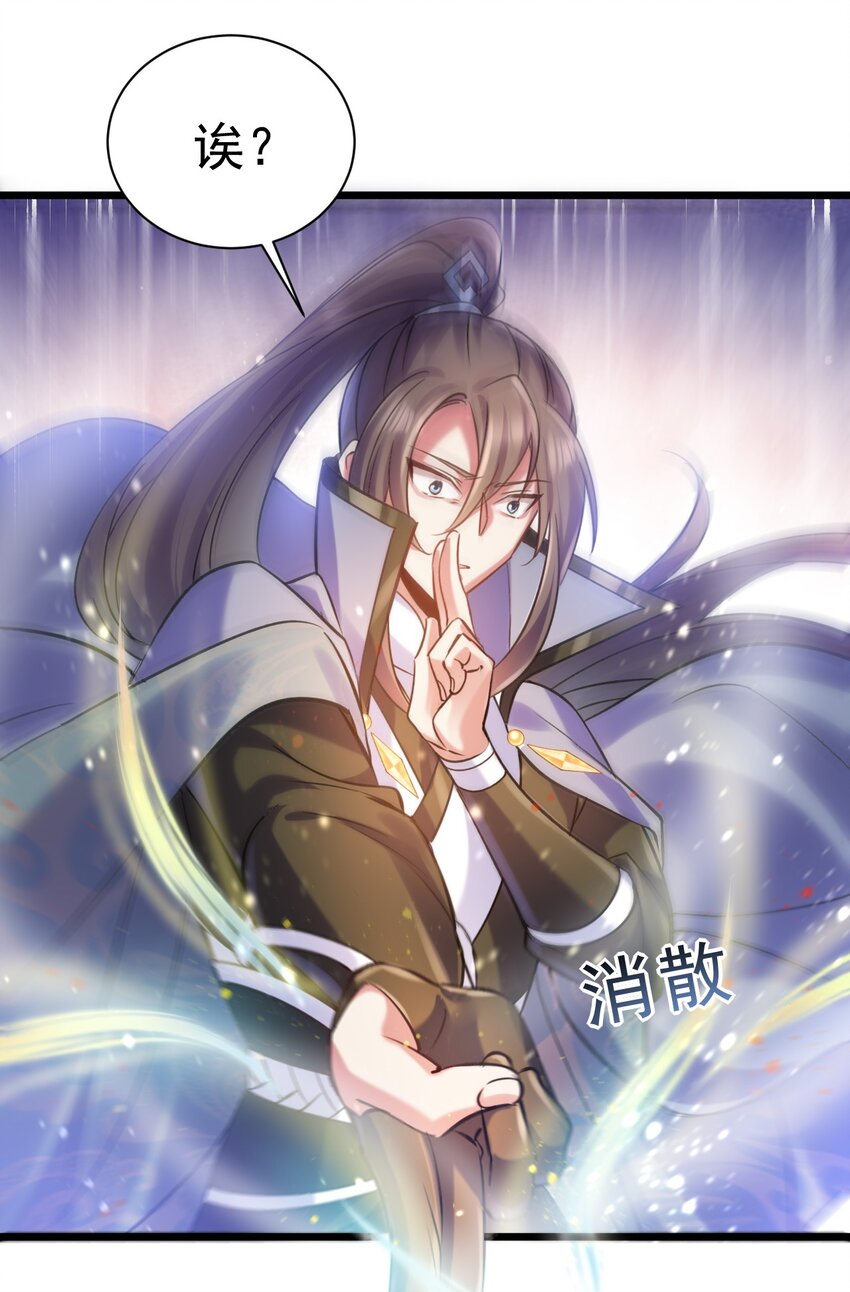 《飞升失败，只好做猎魔人了》029 我去秒了他 第29页