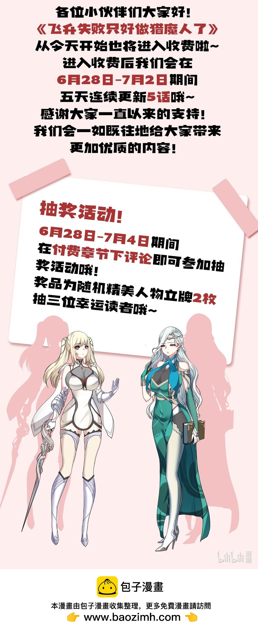 《飞升失败，只好做猎魔人了》029 我去秒了他 第44页