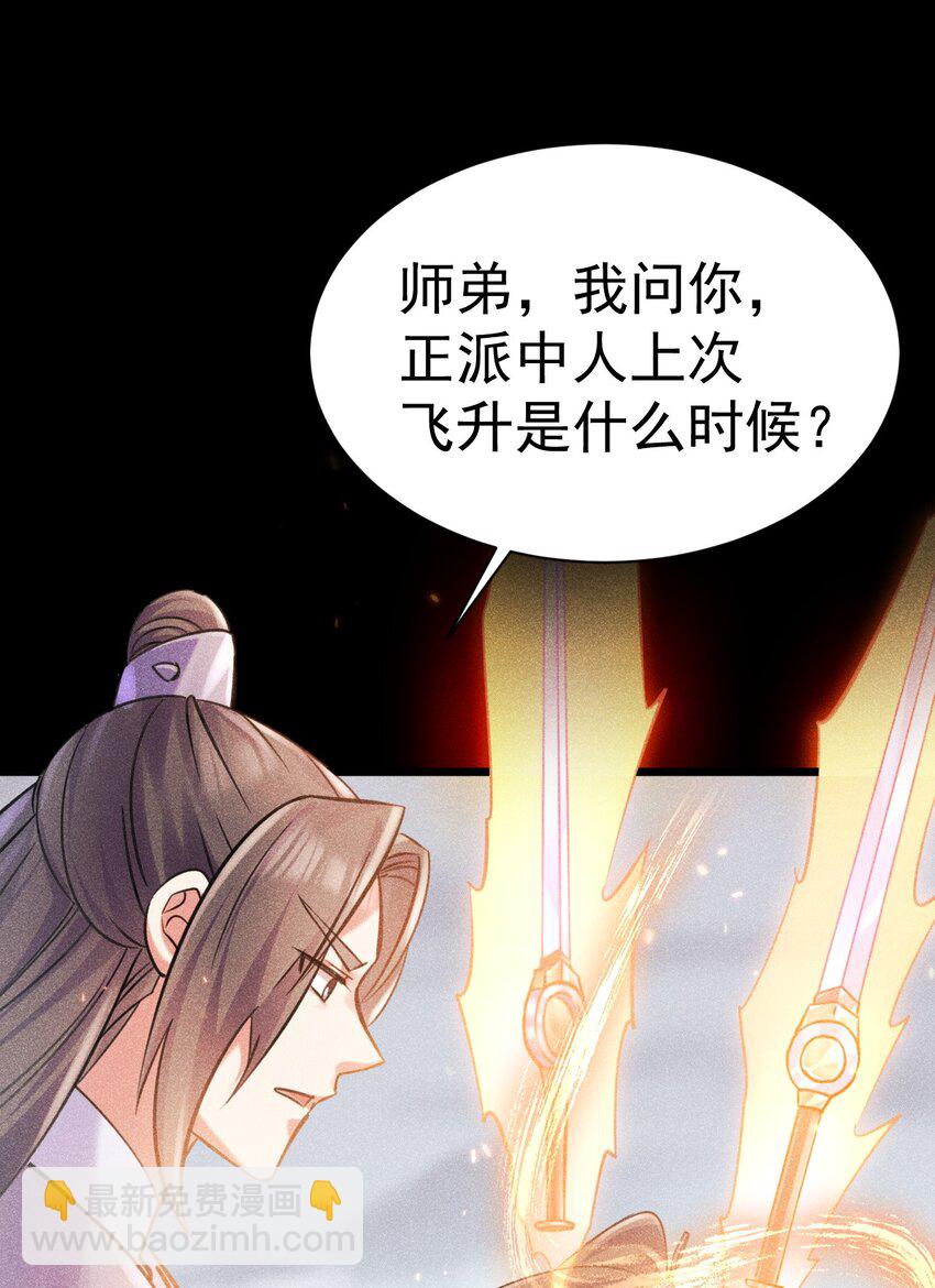 《飞升失败，只好做猎魔人了》029 我去秒了他 第8页