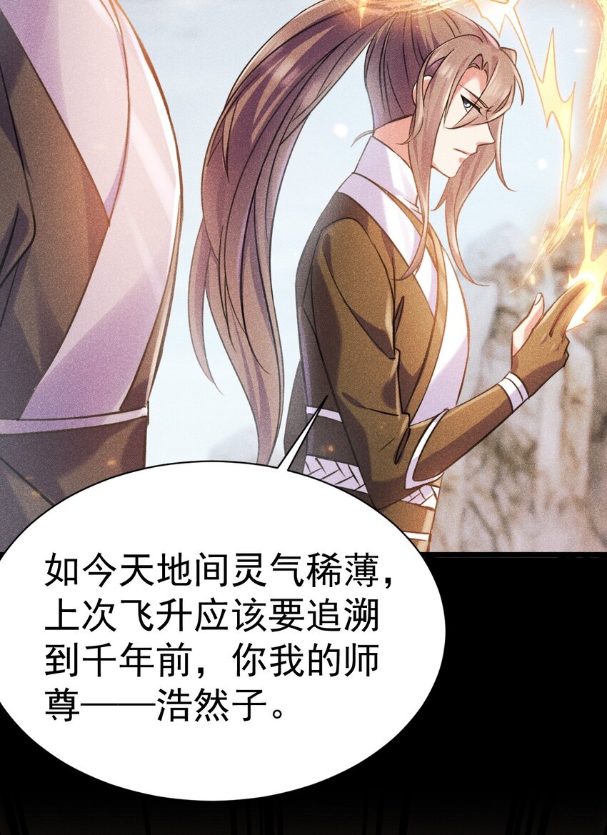 《飞升失败，只好做猎魔人了》029 我去秒了他 第9页