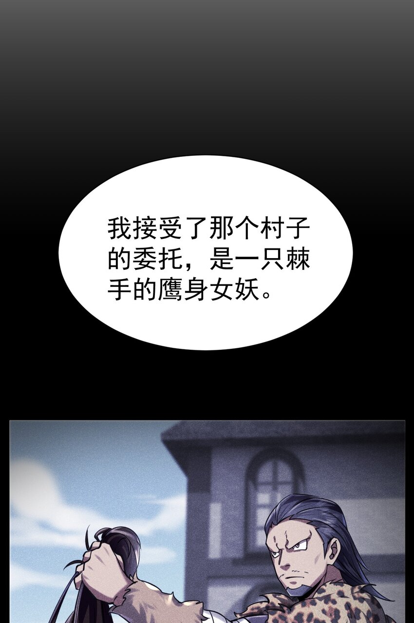 《飞升失败，只好做猎魔人了》031 青草试炼 第13页