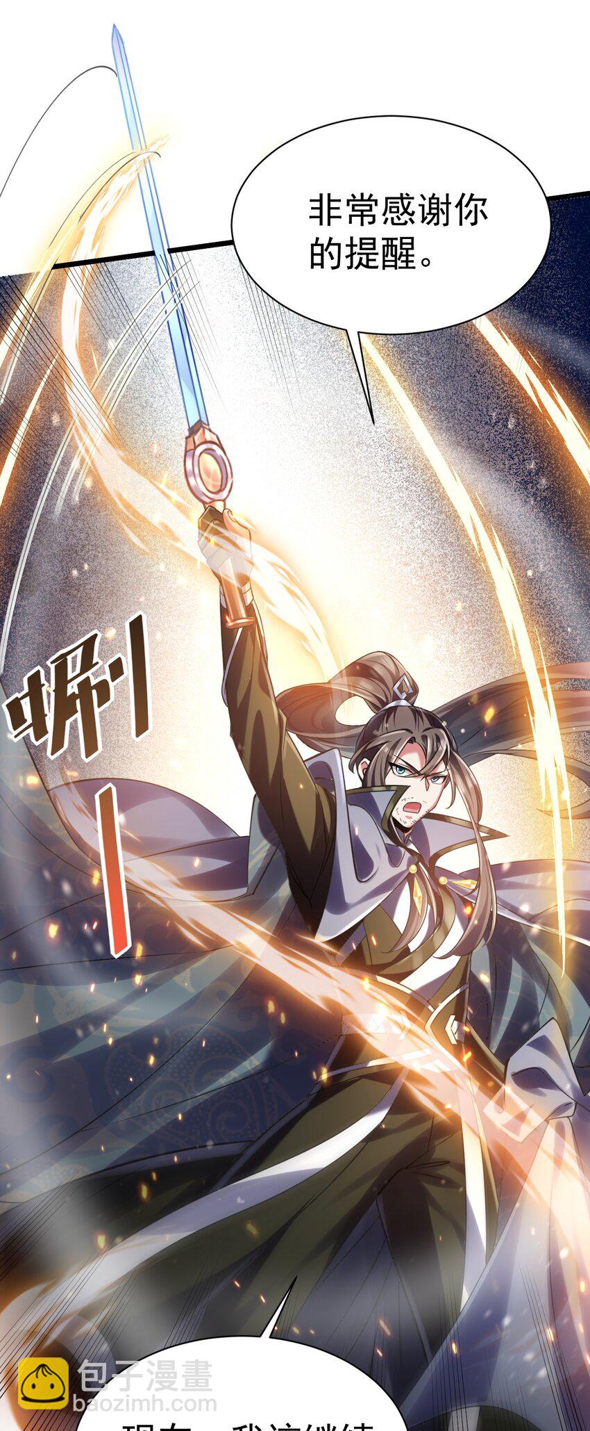 《飞升失败，只好做猎魔人了》031 青草试炼 第24页