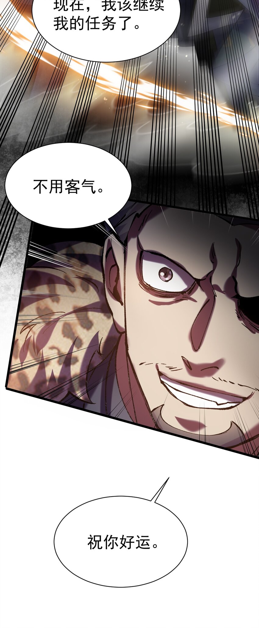 《飞升失败，只好做猎魔人了》031 青草试炼 第25页