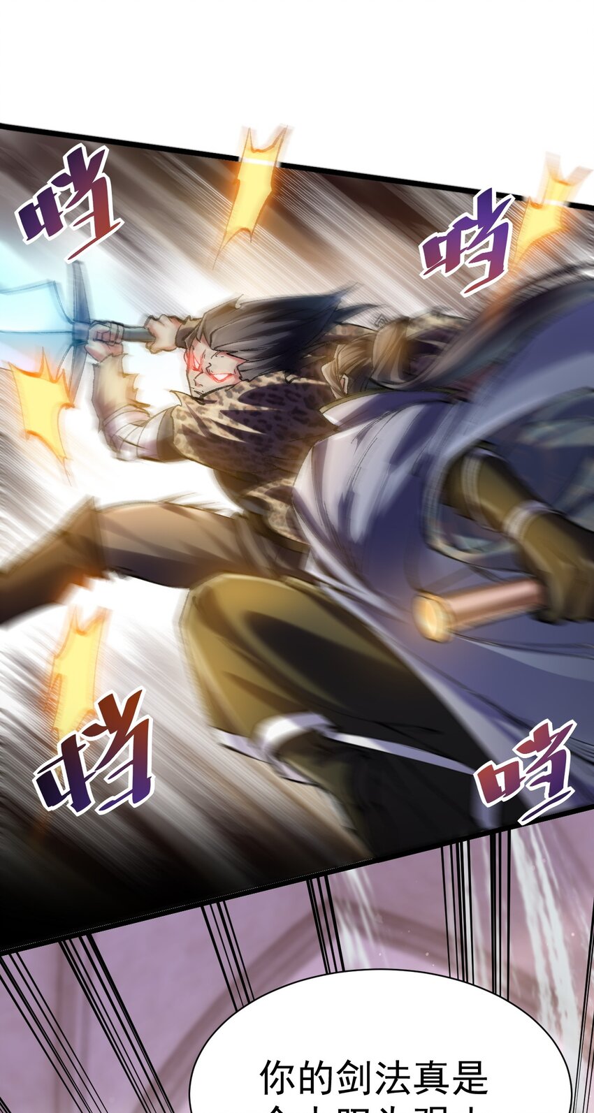 《飞升失败，只好做猎魔人了》031 青草试炼 第28页