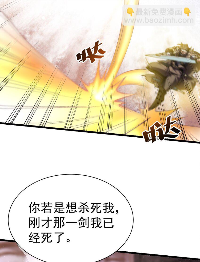 《飞升失败，只好做猎魔人了》031 青草试炼 第34页