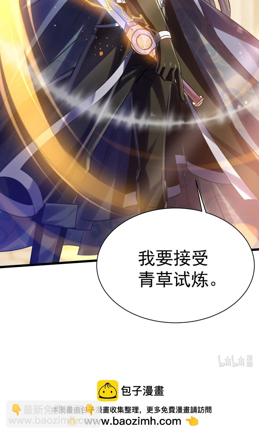 《飞升失败，只好做猎魔人了》031 青草试炼 第37页