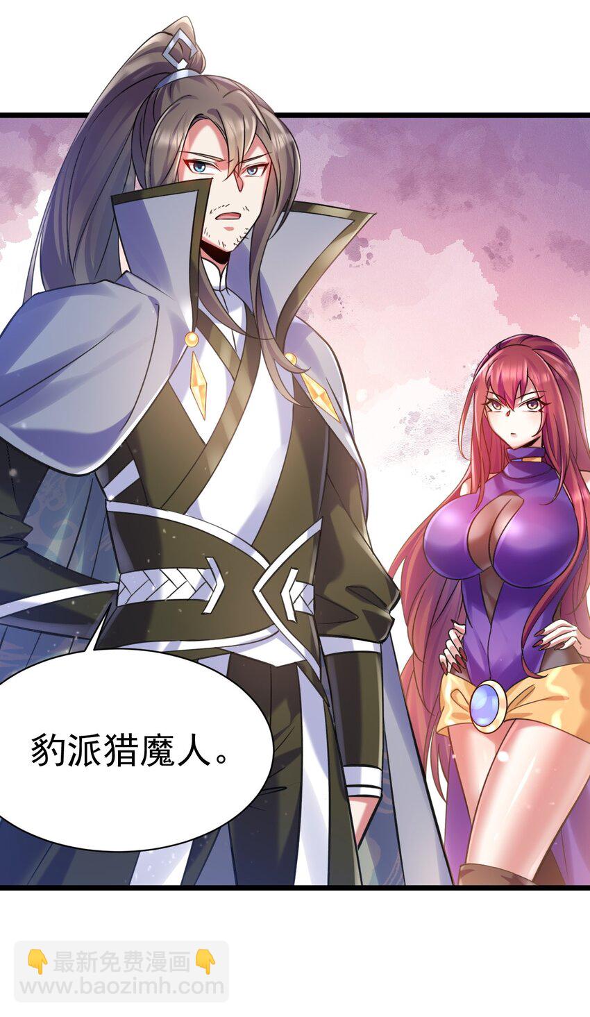 《飞升失败，只好做猎魔人了》031 青草试炼 第6页