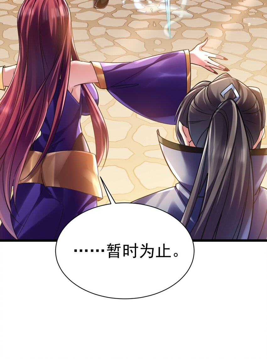 《飞升失败，只好做猎魔人了》031 青草试炼 第8页
