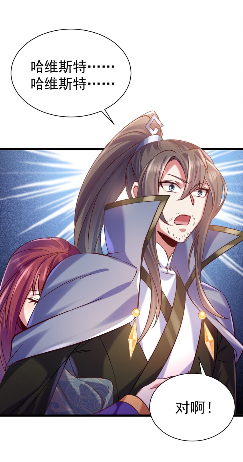 《飞升失败，只好做猎魔人了》030 另一个猎魔人 第12页