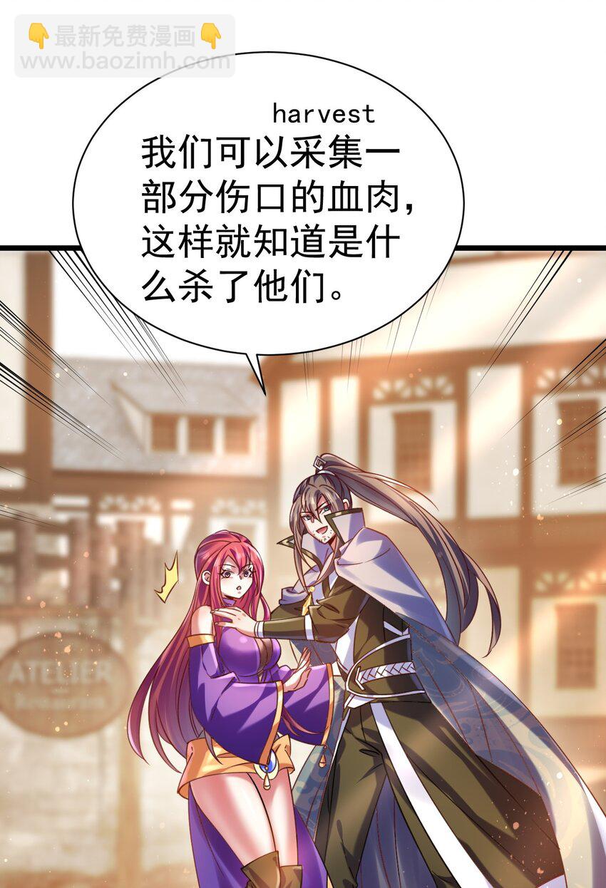 《飞升失败，只好做猎魔人了》030 另一个猎魔人 第13页