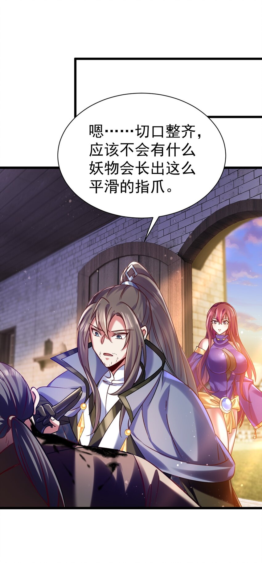《飞升失败，只好做猎魔人了》030 另一个猎魔人 第15页