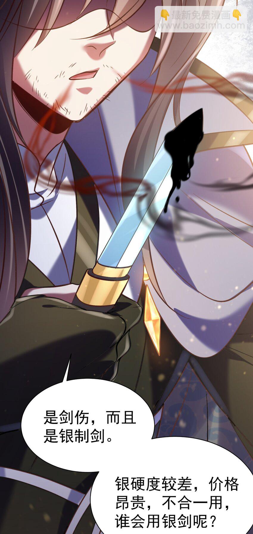 《飞升失败，只好做猎魔人了》030 另一个猎魔人 第17页