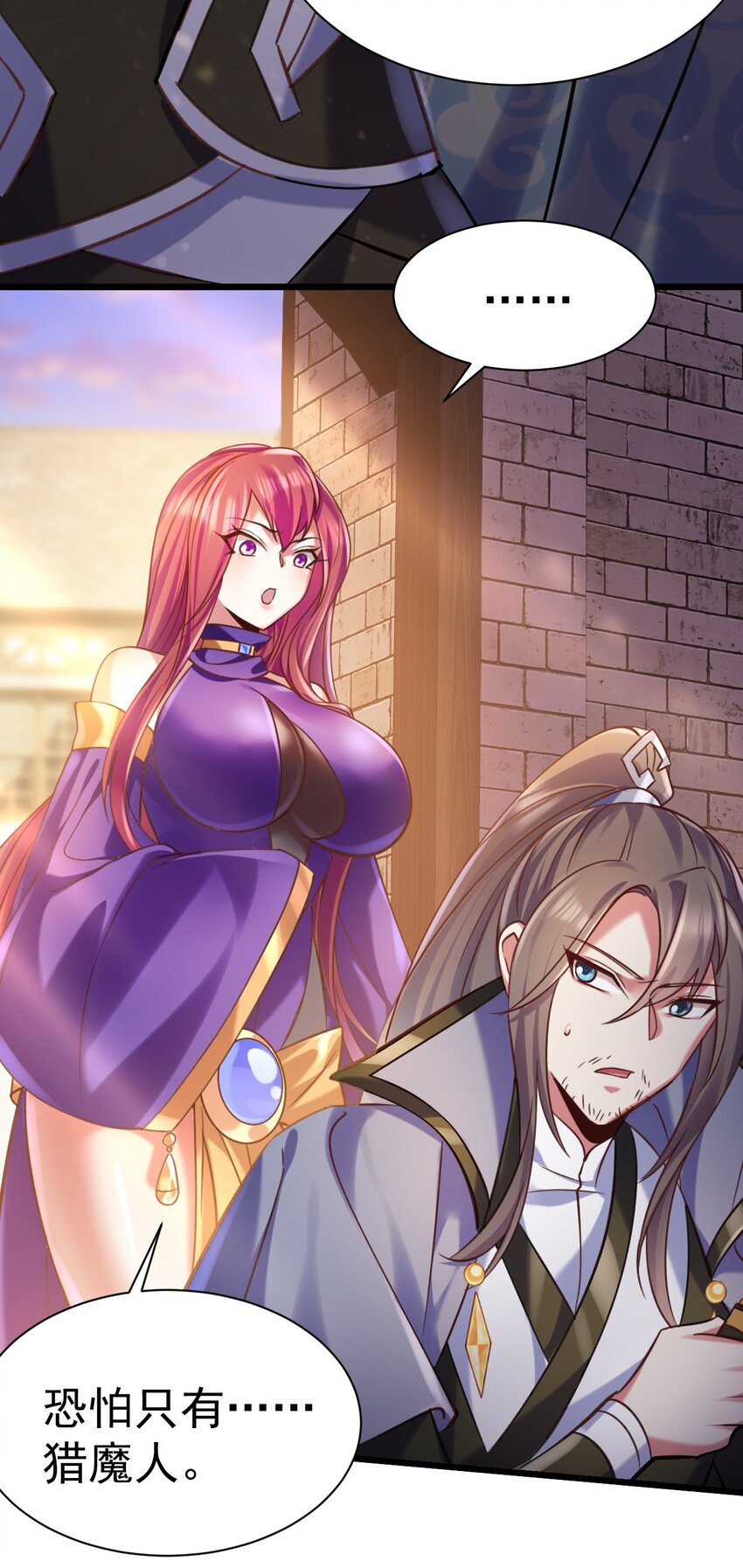 《飞升失败，只好做猎魔人了》030 另一个猎魔人 第18页