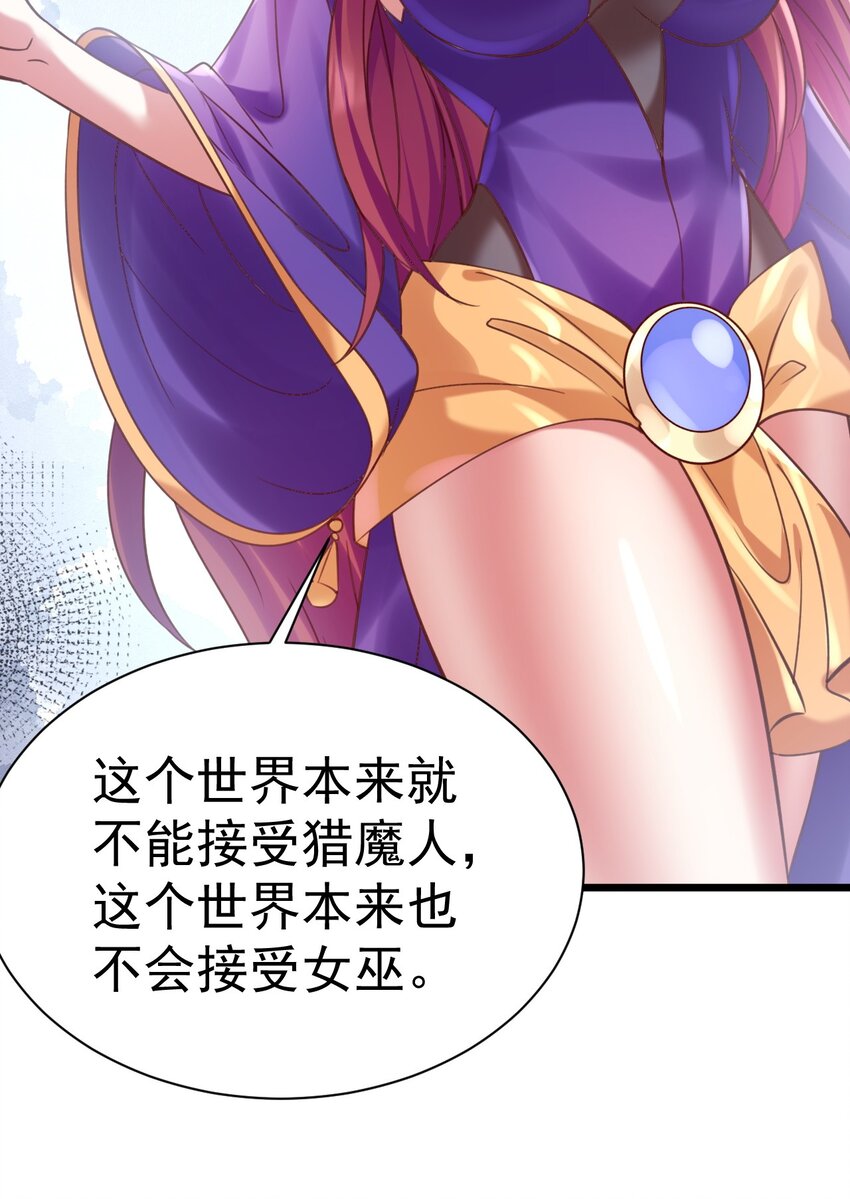 《飞升失败，只好做猎魔人了》030 另一个猎魔人 第22页