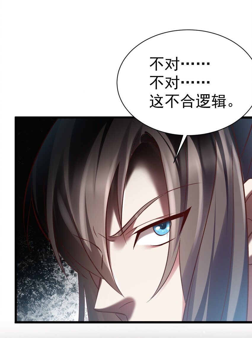 《飞升失败，只好做猎魔人了》030 另一个猎魔人 第23页