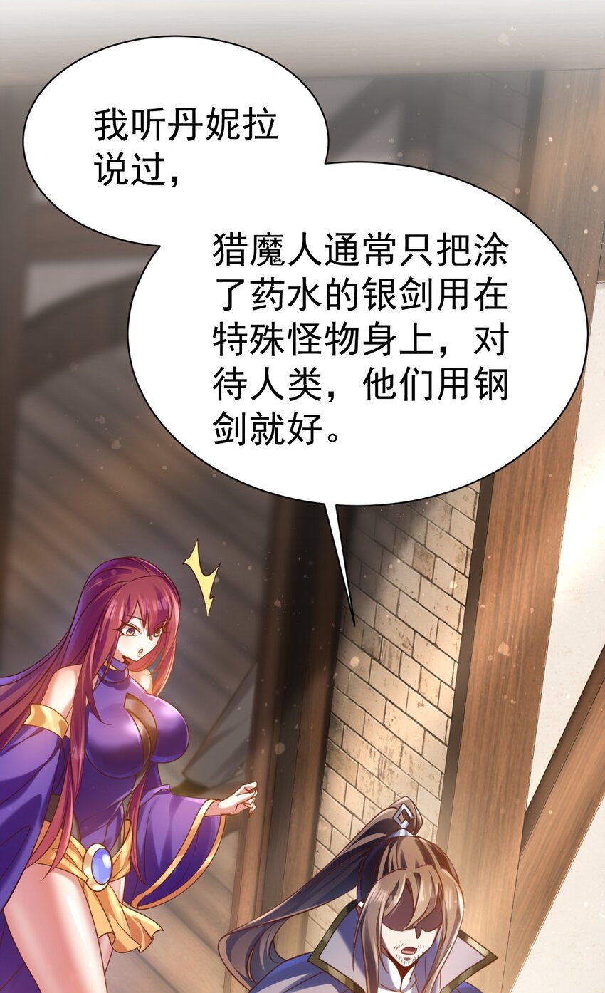 《飞升失败，只好做猎魔人了》030 另一个猎魔人 第24页