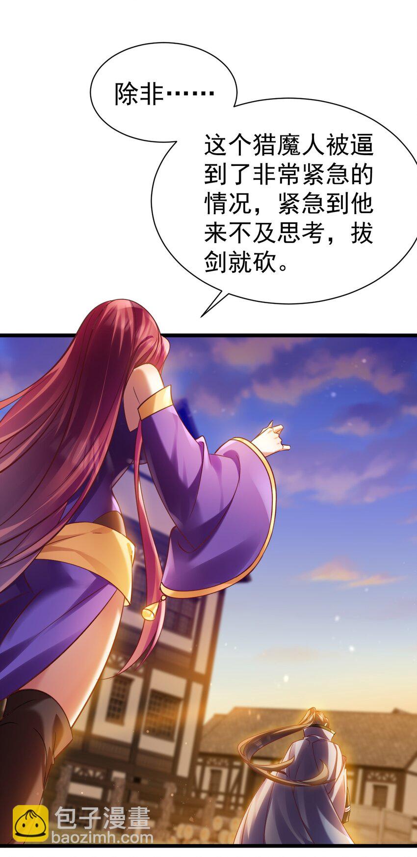 《飞升失败，只好做猎魔人了》030 另一个猎魔人 第26页