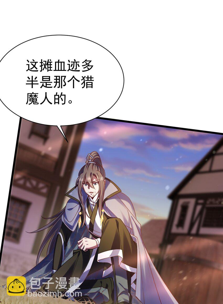 《飞升失败，只好做猎魔人了》030 另一个猎魔人 第29页
