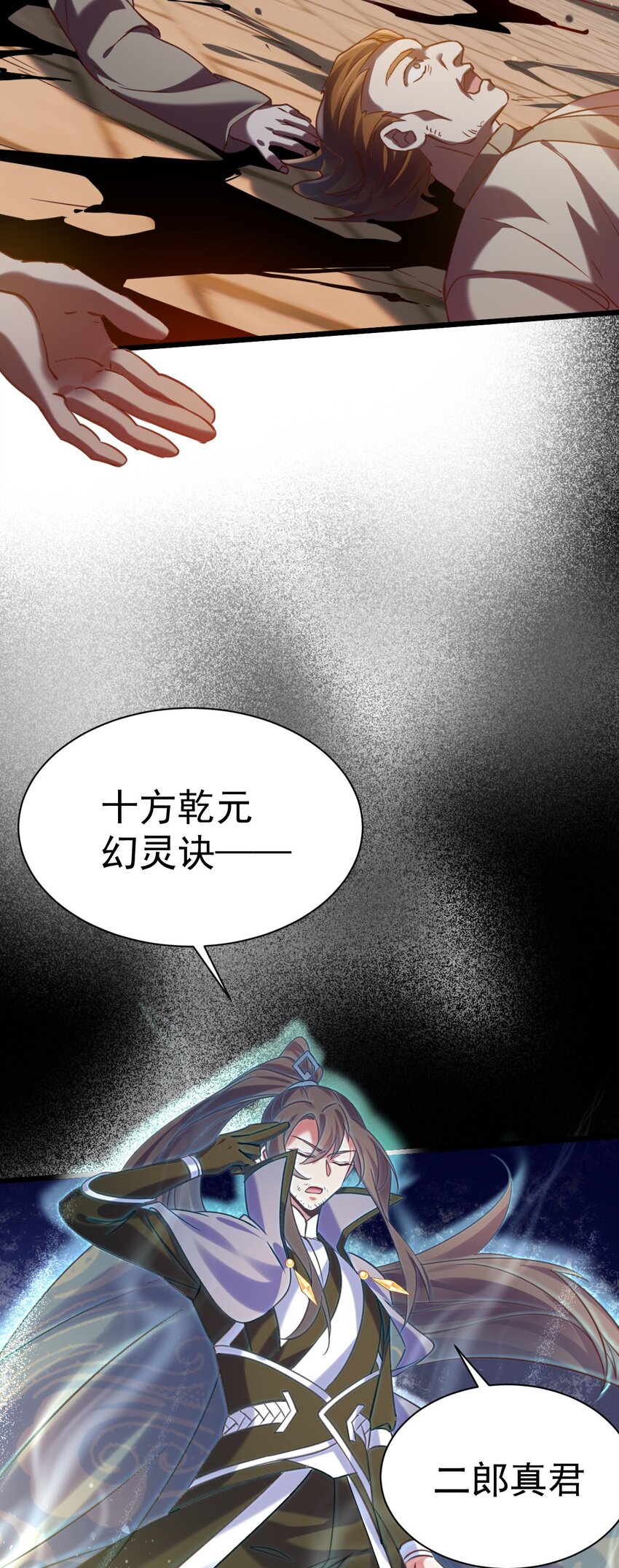 《飞升失败，只好做猎魔人了》030 另一个猎魔人 第4页