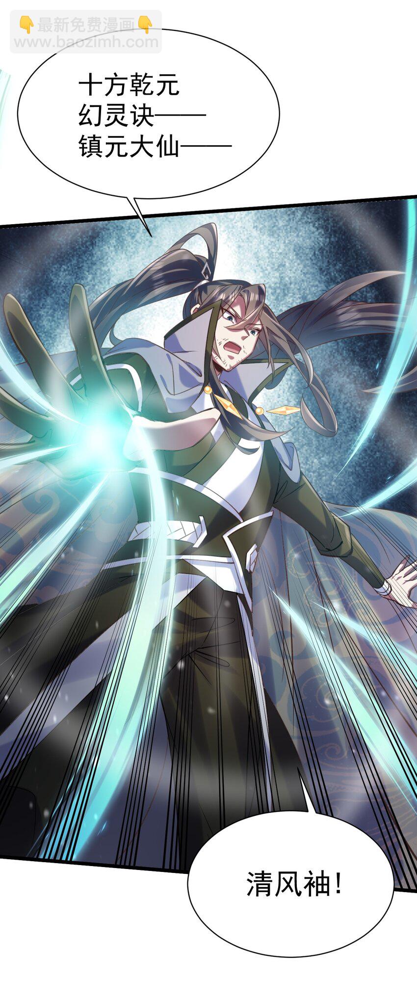 《飞升失败，只好做猎魔人了》030 另一个猎魔人 第7页