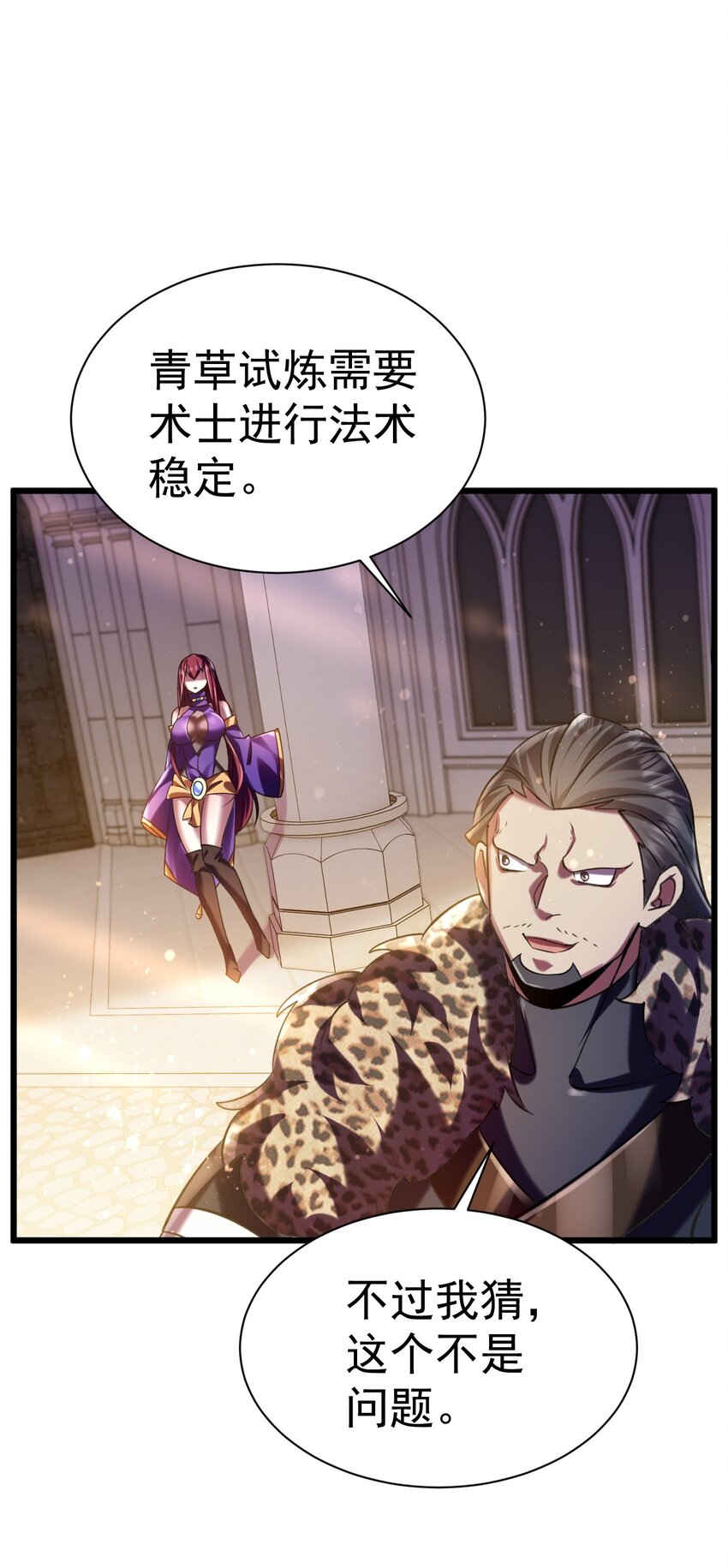 《飞升失败，只好做猎魔人了》032 寻找母亲之泪 第12页