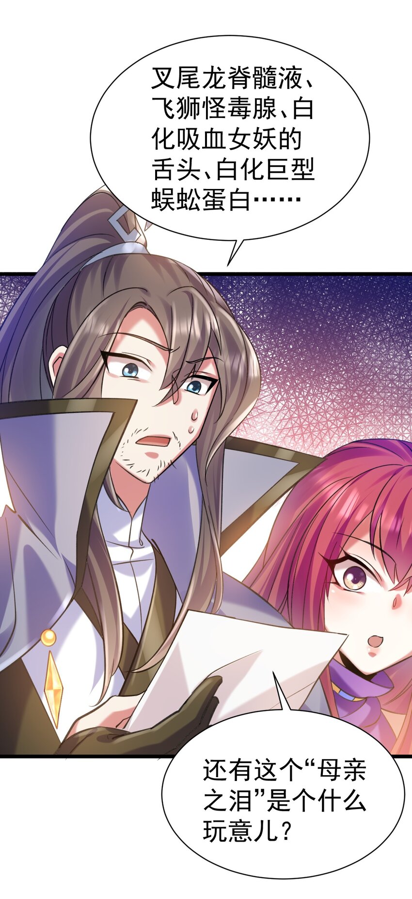 《飞升失败，只好做猎魔人了》032 寻找母亲之泪 第18页