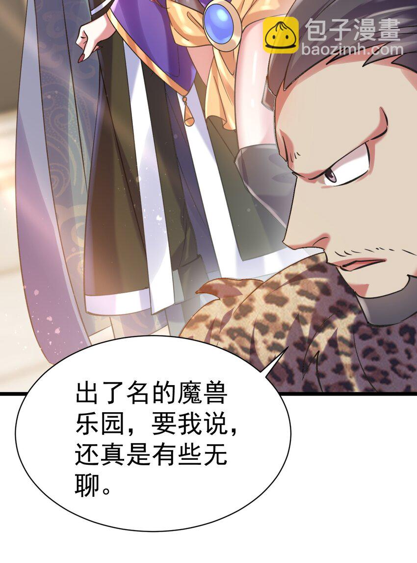 《飞升失败，只好做猎魔人了》032 寻找母亲之泪 第22页